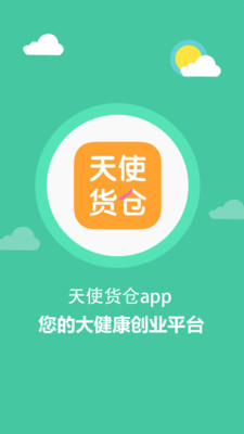 天使货仓官网版app下载-天使货仓免费版下载安装