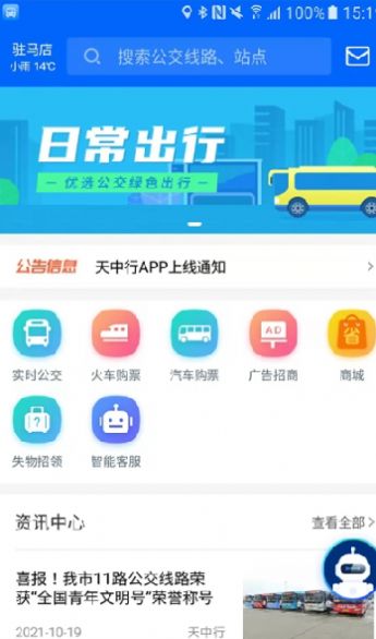 天中行无广告版app下载-天中行官网版app下载