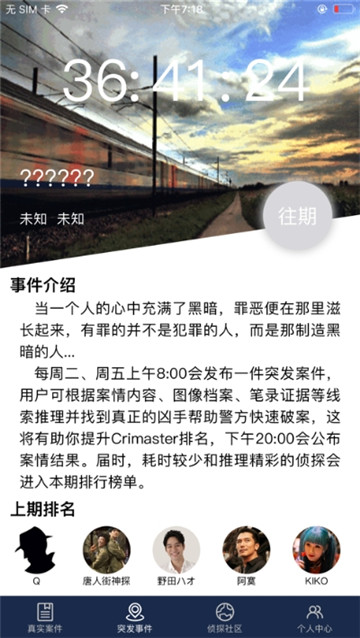 犯罪大师纽约唐人街答案最新版手游下载-犯罪大师纽约唐人街答案免费中文下载