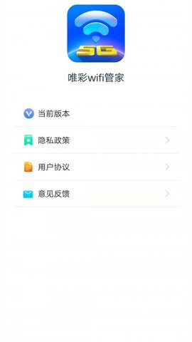 唯彩WiFi管家极速版最新版手机app下载-唯彩WiFi管家极速版无广告版下载