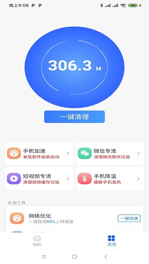 青山WiFi安卓版手机软件下载-青山WiFi无广告版app下载