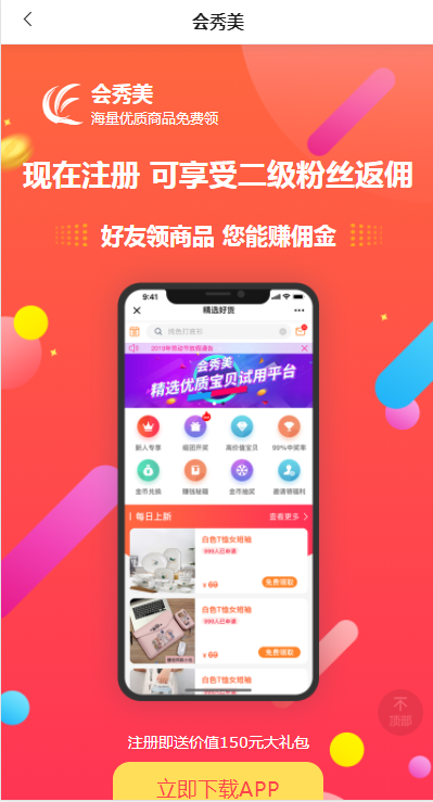 会秀美app最新版下载-会秀美手机清爽版下载