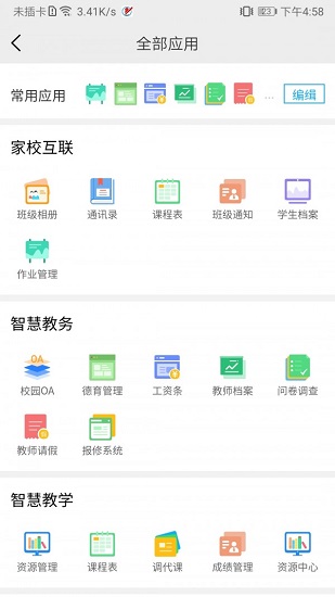 石泉职教app最新版下载-石泉职教手机清爽版下载