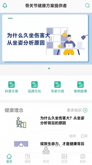 坐道健康无广告版app下载-坐道健康官网版app下载