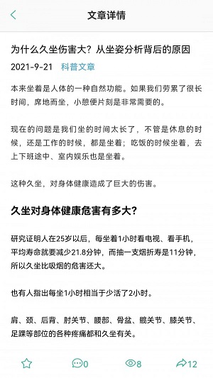 坐道健康无广告版app下载-坐道健康官网版app下载