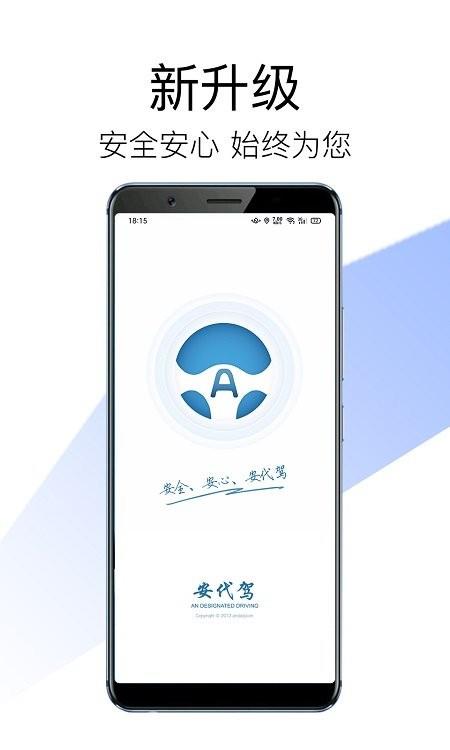 安代驾司机端下载app安装-安代驾司机端最新版下载