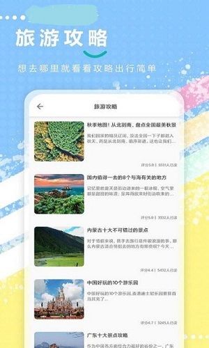 旅游攻略全记录官网版app下载-旅游攻略全记录免费版下载安装