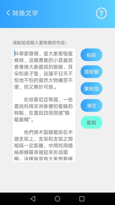 简繁转换无广告版app下载-简繁转换官网版app下载