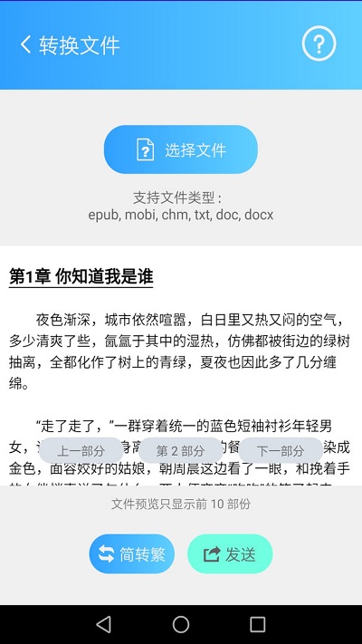 简繁转换无广告版app下载-简繁转换官网版app下载