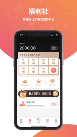 劳务伞师傅版app最新版下载-劳务伞师傅版手机清爽版下载