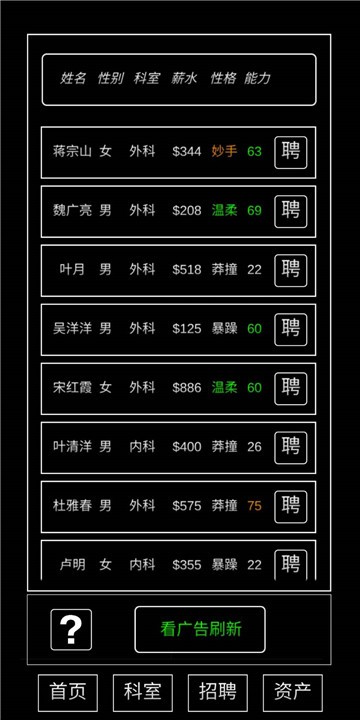 模拟经营暴走医院安卓版下载-模拟经营暴走医院手游下载