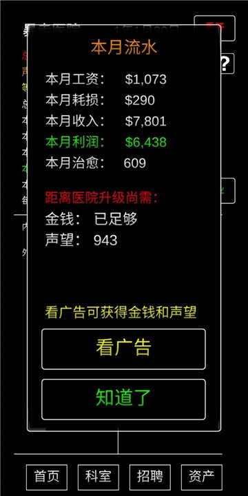 模拟经营暴走医院安卓版下载-模拟经营暴走医院手游下载