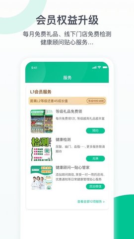 益丰健康下载app安装-益丰健康最新版下载