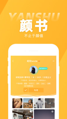 颜书官网版app下载-颜书免费版下载安装