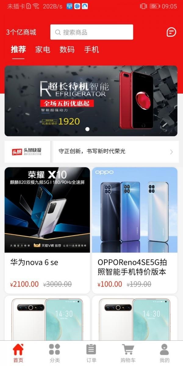 3亿app最新版下载-3亿手机清爽版下载