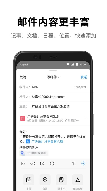 QQ邮箱app最新版下载-QQ邮箱手机清爽版下载