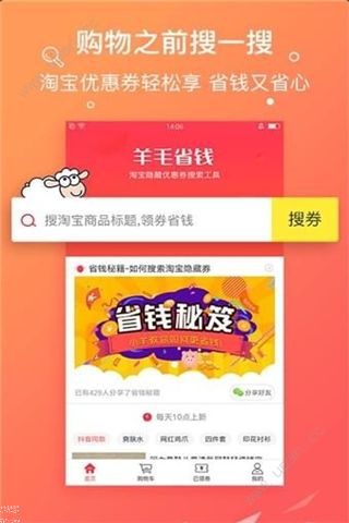 羊毛省钱最新版手机app下载-羊毛省钱无广告版下载