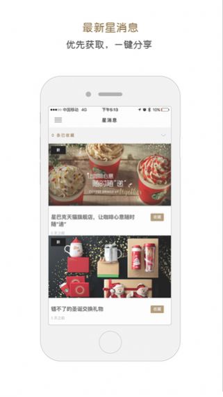 星巴克无广告官网版下载-星巴克免费版下载安装
