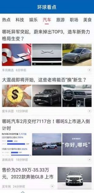 环球看点安卓版手机软件下载-环球看点无广告版app下载