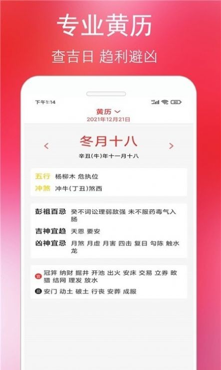 万年老黄历官网版app下载-万年老黄历免费版下载安装