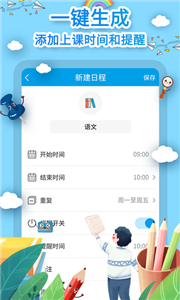 爱作业课程表无广告版app下载-爱作业课程表官网版app下载