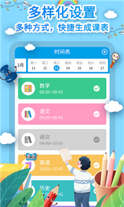 爱作业课程表无广告版app下载-爱作业课程表官网版app下载