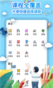 爱作业课程表无广告版app下载-爱作业课程表官网版app下载