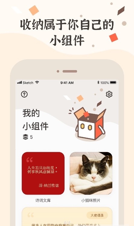 小组件盒子官网版app下载-小组件盒子免费版下载安装