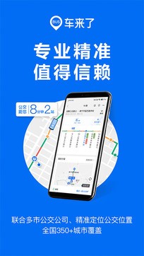 车来了app免费版下载-车来了app免费版下载安装