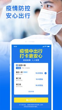 车来了app免费版下载-车来了app免费版下载安装