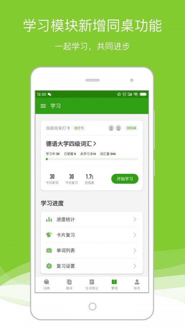 德语助手下载app安装-德语助手最新版下载