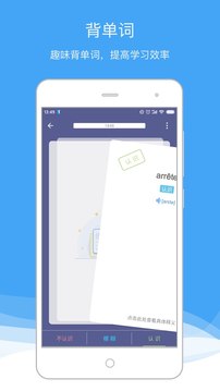 法语助手永久免费版下载-法语助手下载app安装