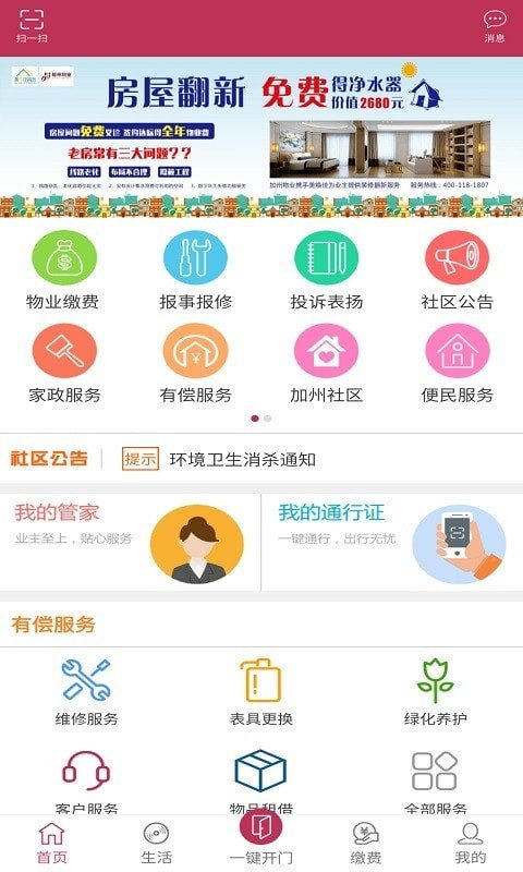 翔龙家园app最新版下载-翔龙家园手机清爽版下载