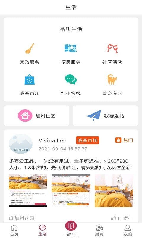 翔龙家园app最新版下载-翔龙家园手机清爽版下载