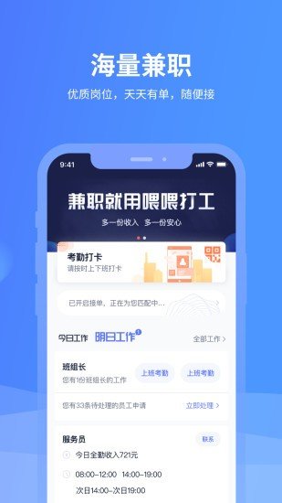 喂喂打工个人版app最新版下载-喂喂打工个人版手机清爽版下载