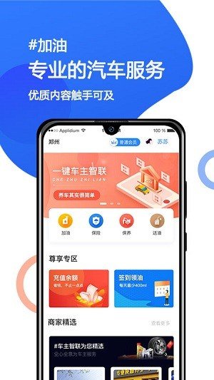 车主智联官网版app下载-车主智联免费版下载安装