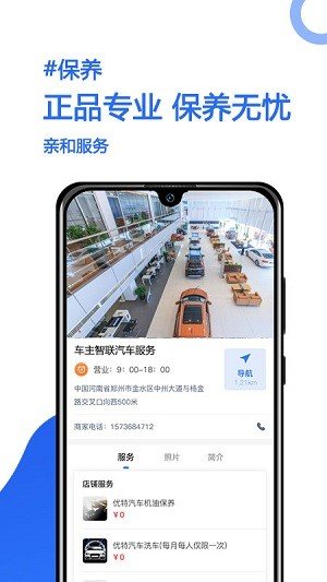 车主智联官网版app下载-车主智联免费版下载安装