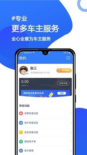 车主智联官网版app下载-车主智联免费版下载安装