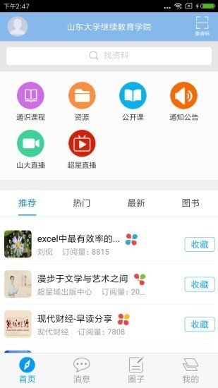 山大在线继续教育学院无广告版app下载-山大在线继续教育学院官网版app下载