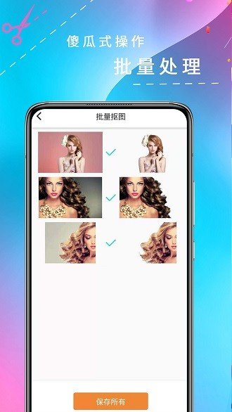 全能抠图下载app安装-全能抠图最新版下载