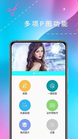 全能抠图下载app安装-全能抠图最新版下载