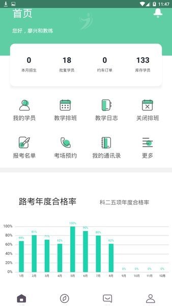 斑斑教练app最新版下载-斑斑教练手机清爽版下载