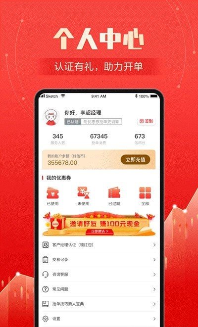 好信抢单无广告版app下载-好信抢单官网版app下载