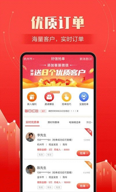 好信抢单无广告版app下载-好信抢单官网版app下载