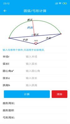 几何计算器安卓版手机软件下载-几何计算器无广告版app下载