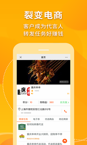 惠代言无广告版app下载-惠代言官网版app下载