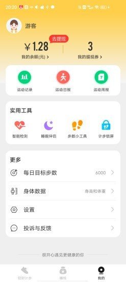 招财计步安卓版手机软件下载-招财计步无广告版app下载