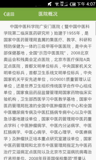 广安门医院南区app最新版下载-广安门医院南区手机清爽版下载