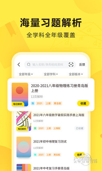 快对作业无广告版app下载-快对作业免费版app下载