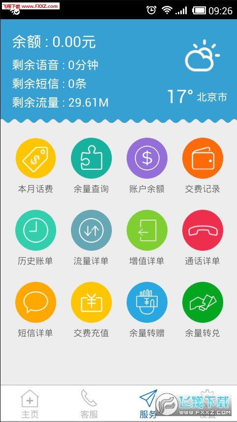 极信通信网上营业厅官网版app下载-极信通信网上营业厅免费版下载安装